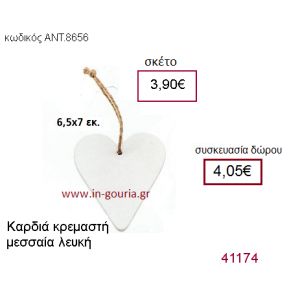 ΚΑΡΔΙΑ ξύλινο γούρι-δώρο ΑΝΤ-8656